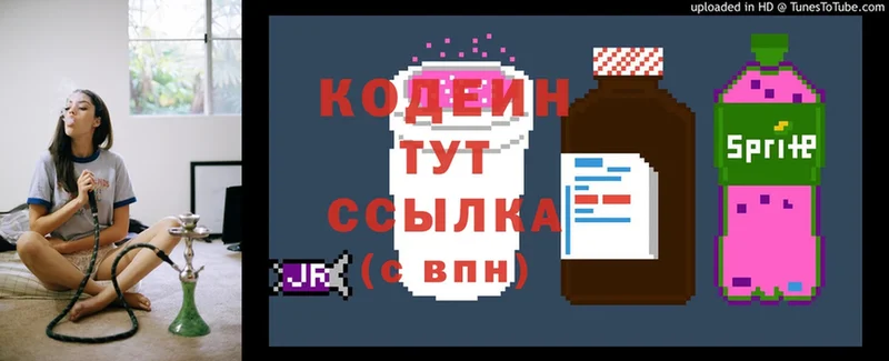 купить  цена  Абинск  ссылка на мегу   Codein Purple Drank 