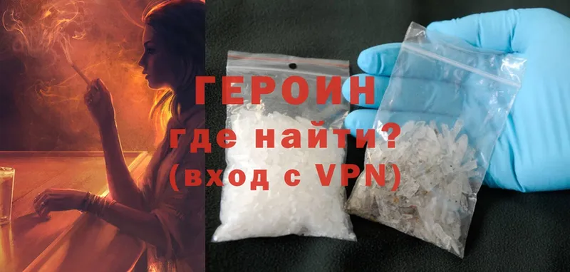 Героин герыч  Абинск 